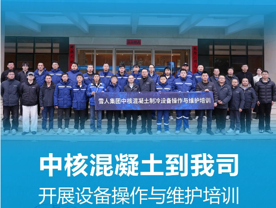 瓦力体育动态|中核混凝土到我司开展设备操作与维护培训